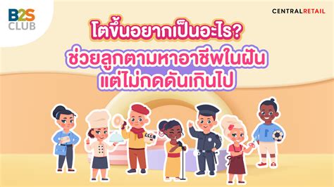 ban10 อยากทําอะไรก็ทํา|อาชีพในฝันที่อยากทำคือ อาชีพอะไร .